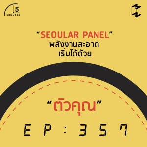 5M357 Seoular Panels