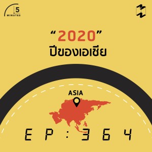 5M364 2020 ปีของเอเชีย