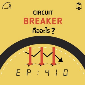 5M410 Circuit Breaker คืออะไร
