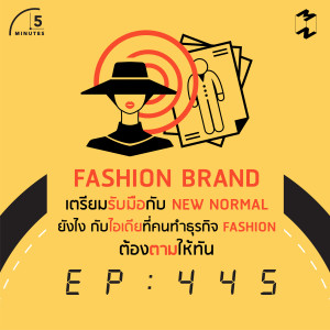 5M445 Fashion Brand เตรียมรับมือกับ New Normal ยังไง กับไอเดียที่คนทำธุรกิจแฟชั่นต้องตามให้ทัน