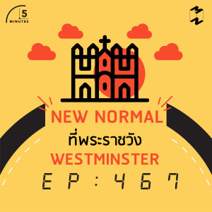 5M467 New Normal ที่พระราชวัง Westminster
