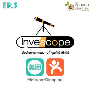 EP5 ส่องโอกาสการลงทุนในหุ้น Meituan Dianping Lifestyle App อันดับ 1 ของโลก