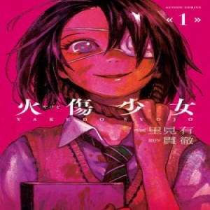 Download Spiraken Review Podcast Spiraken Manga Review Ep 3 Yakedo Shoujo Podbean