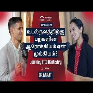 பற்களின் ஆரோக்கியம் குறித்து பேசுகின்றார் குடும்ப பல் வைத்தியர் Dr. ஆரதி பாலகிருஷ்ணன்.