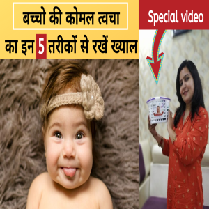 How to take care of your baby skin - Hindi