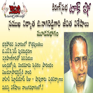 B.Nagi Reddy - Part - 3 బి.నాగిరెడ్డి - 3వ భాగం