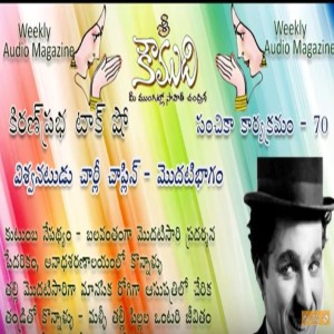 Charlie Chaplin - Part 1 - చార్లీ చాప్లిన్ - 1వ భాగం
