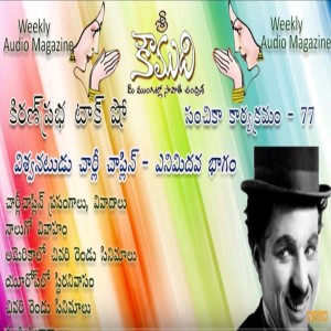 Charlie Chaplin - Part 8 - చార్లీ చాప్లిన్ - 8వ భాగం