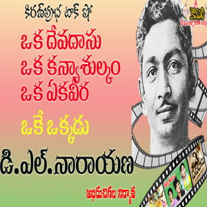 Classic films producer DL Narayana - అభిరుచి గల నిర్మాత డి.ఎల్.నారాయణ