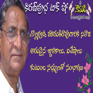 A Tribute to Late Sri Gollapudi Maruthi Rao - గొల్లపూడి మారుతిరావుగారికి నివాళి