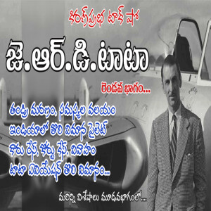 J.R.D. Tata Life Sketch - Part 2 | జె.ఆర్.డి. టాటా జీవనరేఖలు - 2వ భాగం