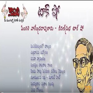  Famous Cine Writer Pingali   ప్రఖ్యాత సినీ రచయిత పింగళి నాగేంద్రరావుగారు 