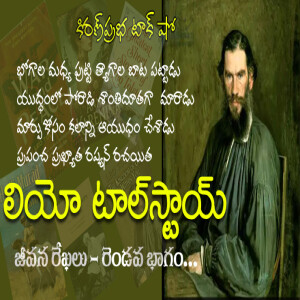 Tolstoy: Warrior Who Became a Saint with a Pen| యుద్ధం నుంచి శాంతి పథానికి - లియో టాల్స్టాయ్ Part 2