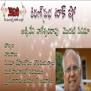 First Movie of Akkineni Nageswara rao - అక్కినేని నాగేశ్వర రావు మొదటి సినిమా
