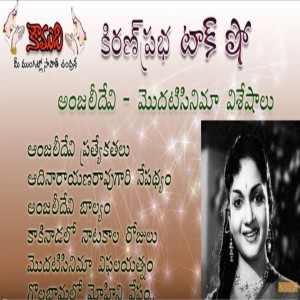First Movie of Anjali Devi - అంజలీదేవి మొదటి సినిమా