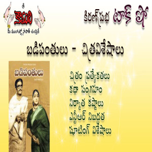 Badipantulu - Movie Talk Show