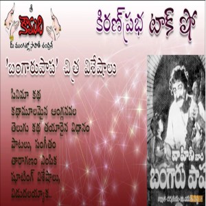 Movie Bangarupapa - బంగారుపాప చిత్రం గురించి