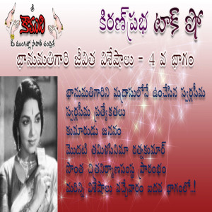  Bhanumathi - Part 4 భానుమతి 4 వ భాగం