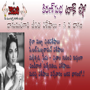 Bhanumathi - Part 5 భానుమతి 5 వ భాగం