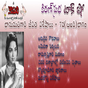 Bhanumathi - Part 7 భానుమతి 7వ భాగం