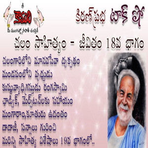 Chalam Part 18 చలం 18 వ భాగం