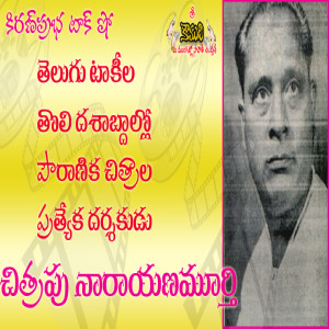Bhakta Prahlada-Chitrapu Narayana Murthy - పౌరాణిక చిత్రాల ప్రత్యేక దర్శకుడు - చిత్రపు నారాయణమూర్తి