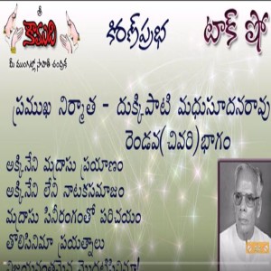 Dukkipati Madhusudana Rao - Part 2 - దుక్కిపాటి మధుసూదన రావు 2వ భాగం