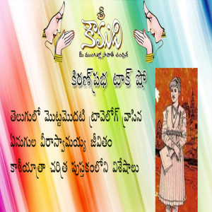 Enugula Veeraswamayya - Kasi Yatra Charitra
