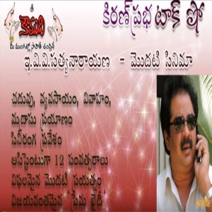 First Movie of EVV Satyanarayana - ఇ.వి.వి సత్యనారాయణ మొదటి సినిమా