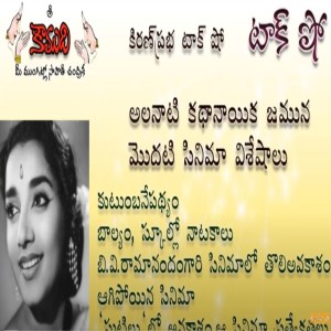 Telugu Film Heroin Jamuna - అలనాటి కథానాయిక జమున