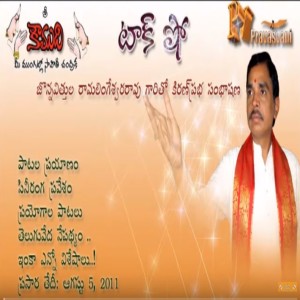 Jonnavittula Ramalingeswara Rao - వేదకవి జొన్నవిత్తుల రామలింగేశ్వర రావు