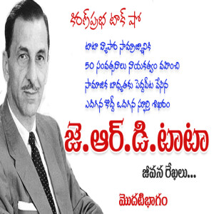 J.R.D. Tata Life Sketch - Part 1 | జె.ఆర్.డి. టాటా జీవనరేఖలు - 1వ భాగం