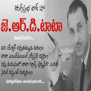 J.R.D. Tata Life Sketch - Part 3 | జె.ఆర్.డి. టాటా జీవనరేఖలు - 3వ భాగం