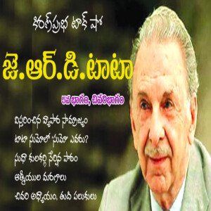 J.R.D. Tata Life Sketch - Part 5 (Last Part) | జె.ఆర్.డి. టాటా జీవనరేఖలు - 5వ భాగం (చివరి భాగం)