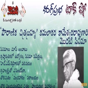 First Movie of Kamalakara Kameswara Rao