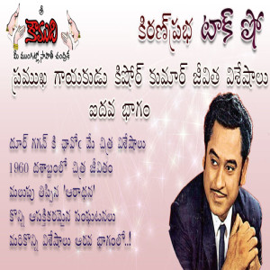 Legendary Singer Kishore Kumar - Part 5