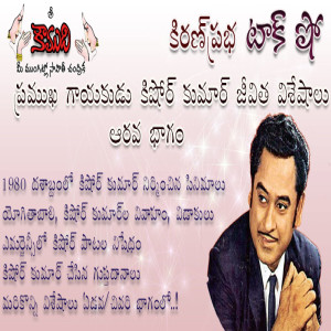 Legendary Singer Kishore Kumar - Part 6
