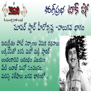 Hero Krishna - Part 4