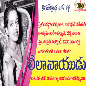 Miss India | One among world most beautiful women | Leela Naidu | అద్భుత సౌందర్యరాశి ।  లీలా నాయుడు