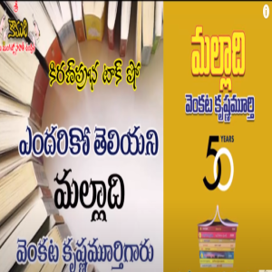 Unknown side of the famous writer Malladi - ఎందరికో తెలియని మల్లాది వెంకట కృష్ణమూర్తిగారు