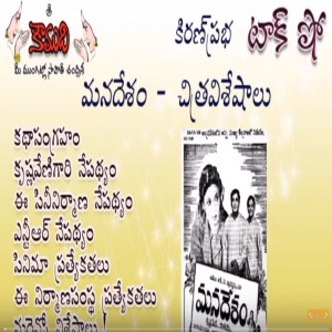 Manadesam - Movie Talk Show