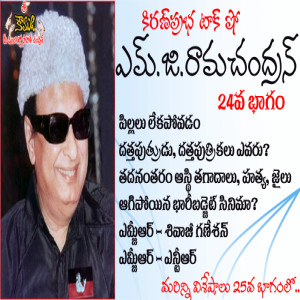 Puratchi Thalaivar | M.G.Ramachandran - Part 24 | ఎమ్.జి.రామచంద్రన్ - 24వ భాగం