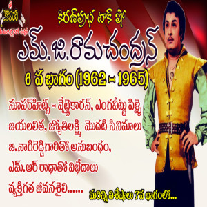 Puratchi Thalaivar M.G.Ramachandran - Part 6 | ఎమ్.జి.రామచంద్రన్ - 6వ భాగం (1962-1965)