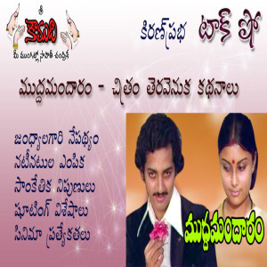 Muddamandaram - Movie Talk Show
