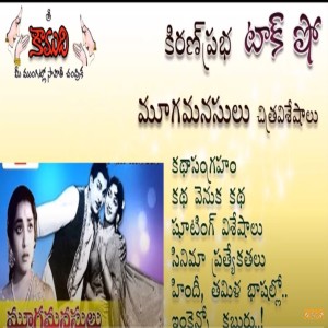 Movie Mugamanasulu - మూగమనసులు చిత్రం గురించి