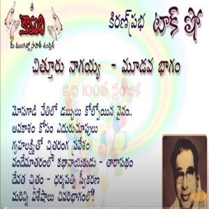 Chittor V Nagayya - Part 3 అలనాటి ప్రముఖ నటులు చిత్తూరు వి.నాగయ్యగారు - 3 వ భాగం