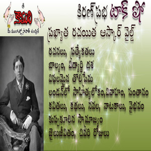 Oscar Wilde ఆస్కార్ వైల్డ్