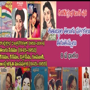 Telugu Magazines  తెలుగు పత్రికలు - 8 వ భాగం - Andhra Prabha, Telugu Cinema, Kinima, Andhra Jyothy