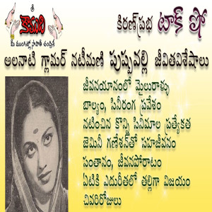 Pushpavalli పుష్పవల్లి