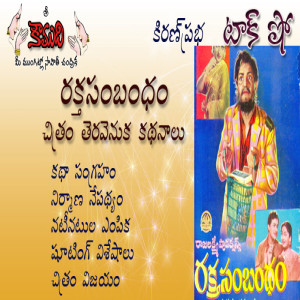 Rakta Sambamdham - Movie Talk Show